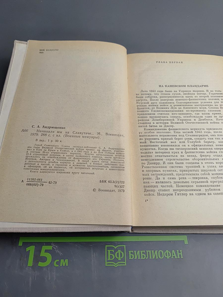 Начинали мы на Славутиче...