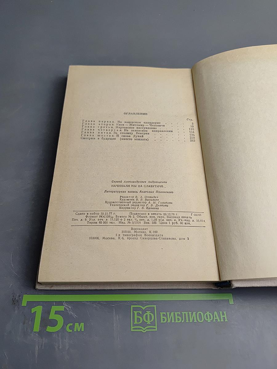 Начинали мы на Славутиче...