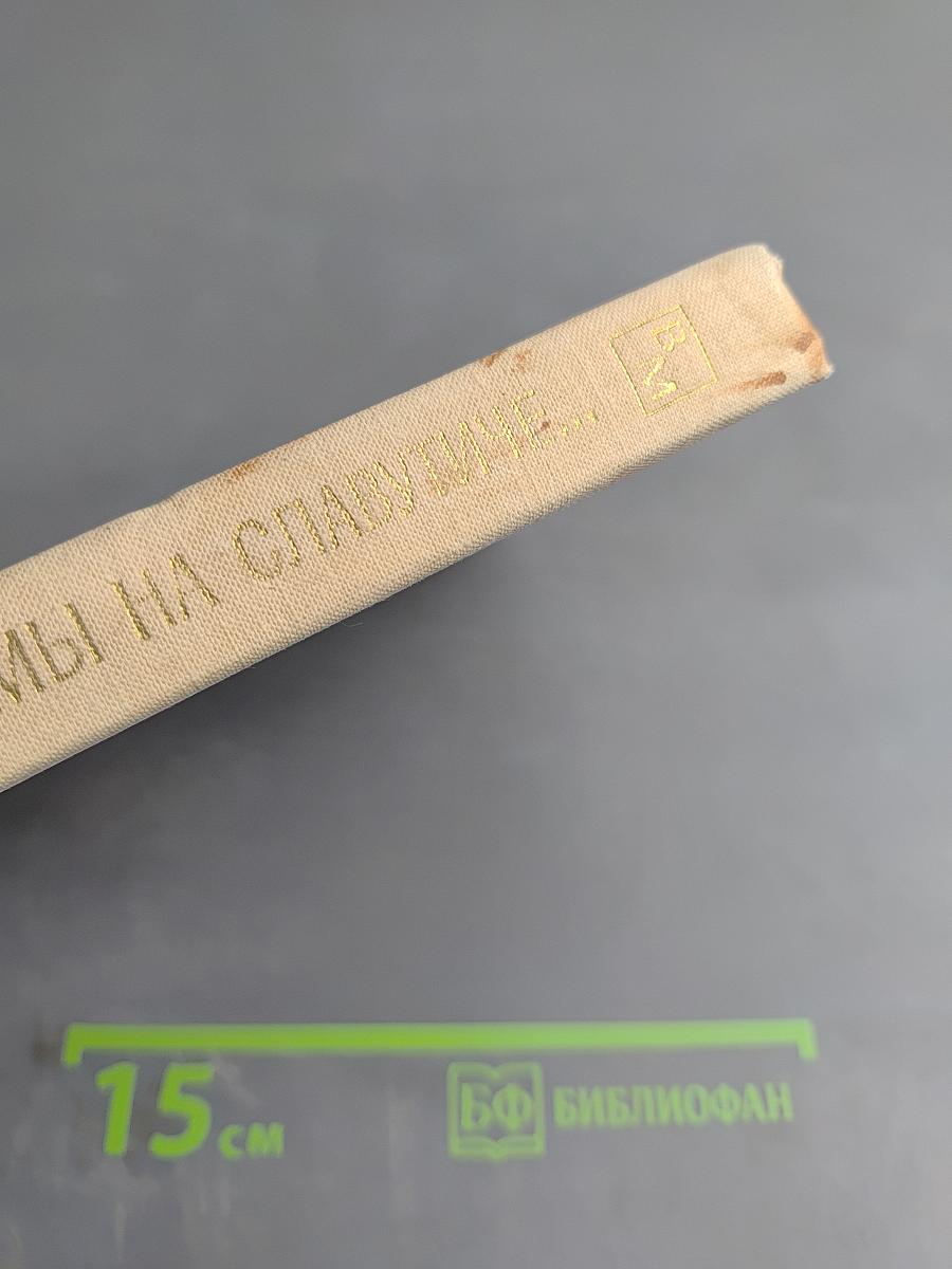 Начинали мы на Славутиче...