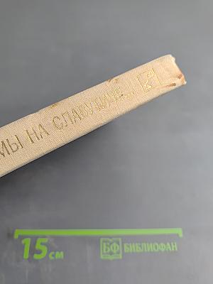 Начинали мы на Славутиче...