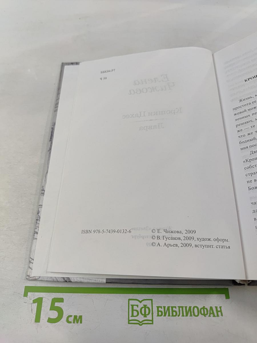 Крошки Цахес. Лавра