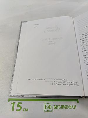 Крошки Цахес. Лавра