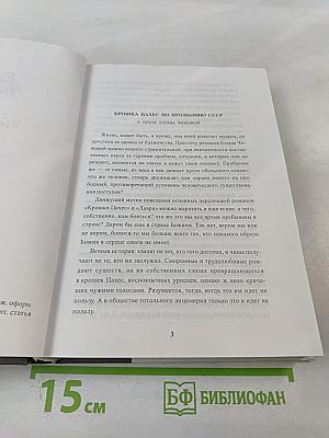 Крошки Цахес. Лавра