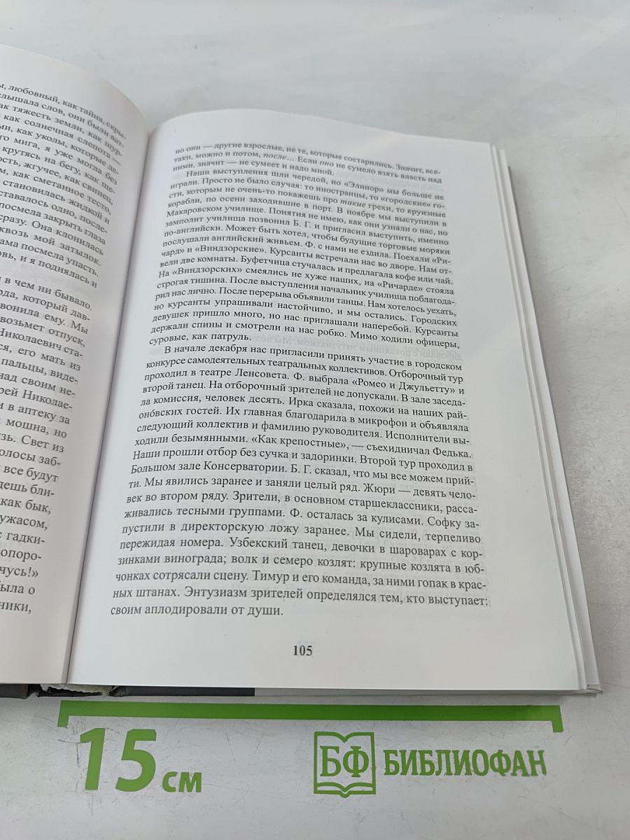 Крошки Цахес. Лавра