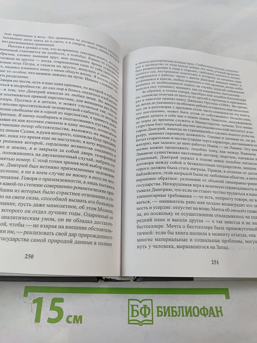 Крошки Цахес. Лавра