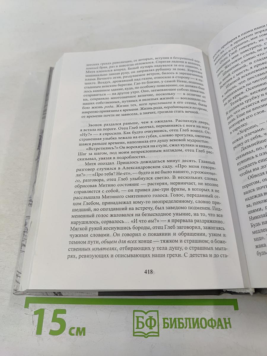 Крошки Цахес. Лавра