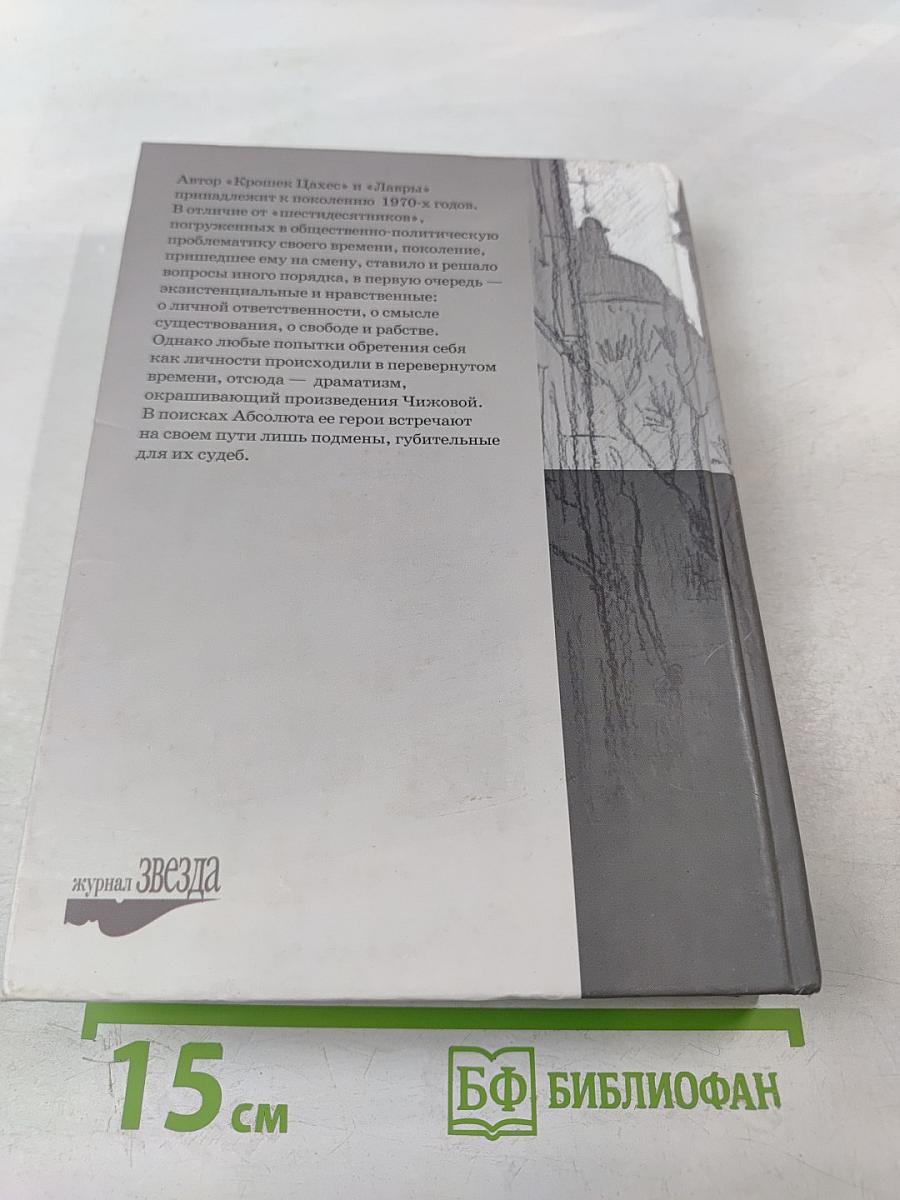 Крошки Цахес. Лавра