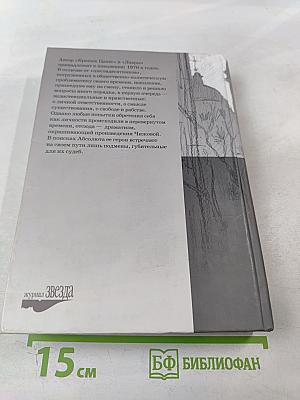 Крошки Цахес. Лавра