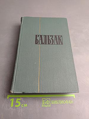 Собрание сочинений. Том 10: Сцены парижской жизни. Блеск и нищета куртизанок