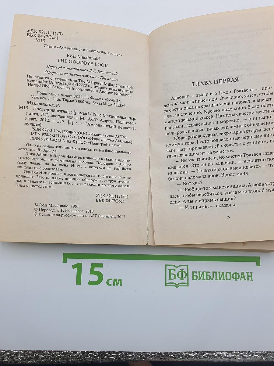 Последний взгляд