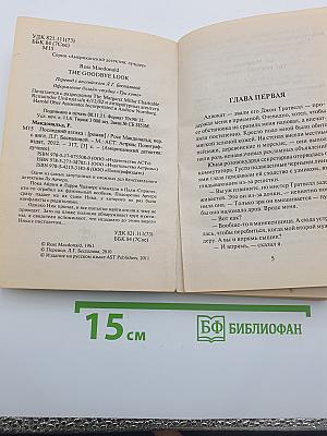 Последний взгляд