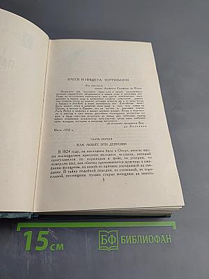 Собрание сочинений. Том 10: Сцены парижской жизни. Блеск и нищета куртизанок