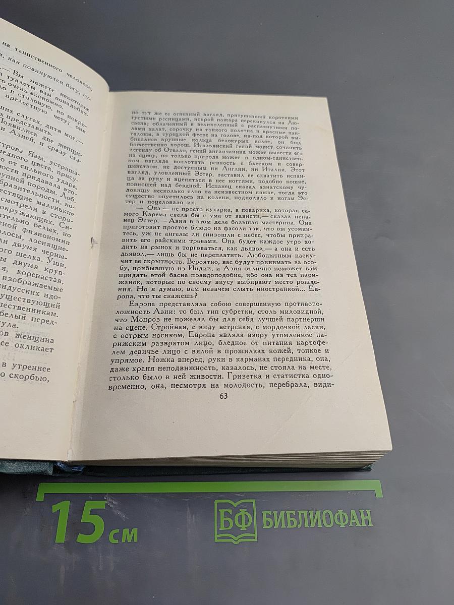 Собрание сочинений. Том 10: Сцены парижской жизни. Блеск и нищета куртизанок