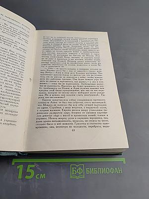 Собрание сочинений. Том 10: Сцены парижской жизни. Блеск и нищета куртизанок