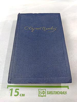 Собрание сочинений. Том восьмой: Преображение России
