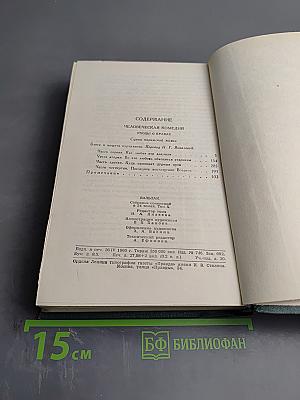 Собрание сочинений. Том 10: Сцены парижской жизни. Блеск и нищета куртизанок