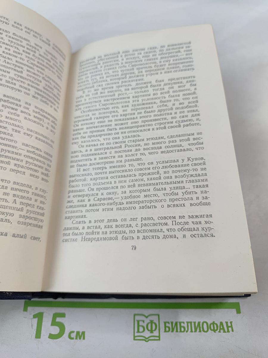 Собрание сочинений. Том восьмой: Преображение России