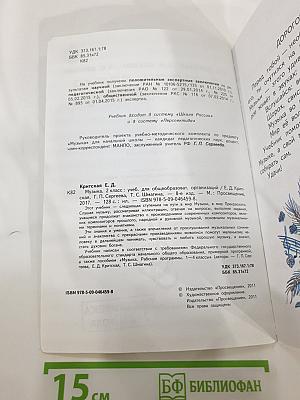 Музыка. 2 класс