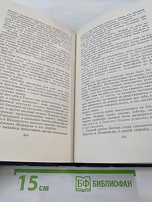 Собрание сочинений. Том восьмой: Преображение России