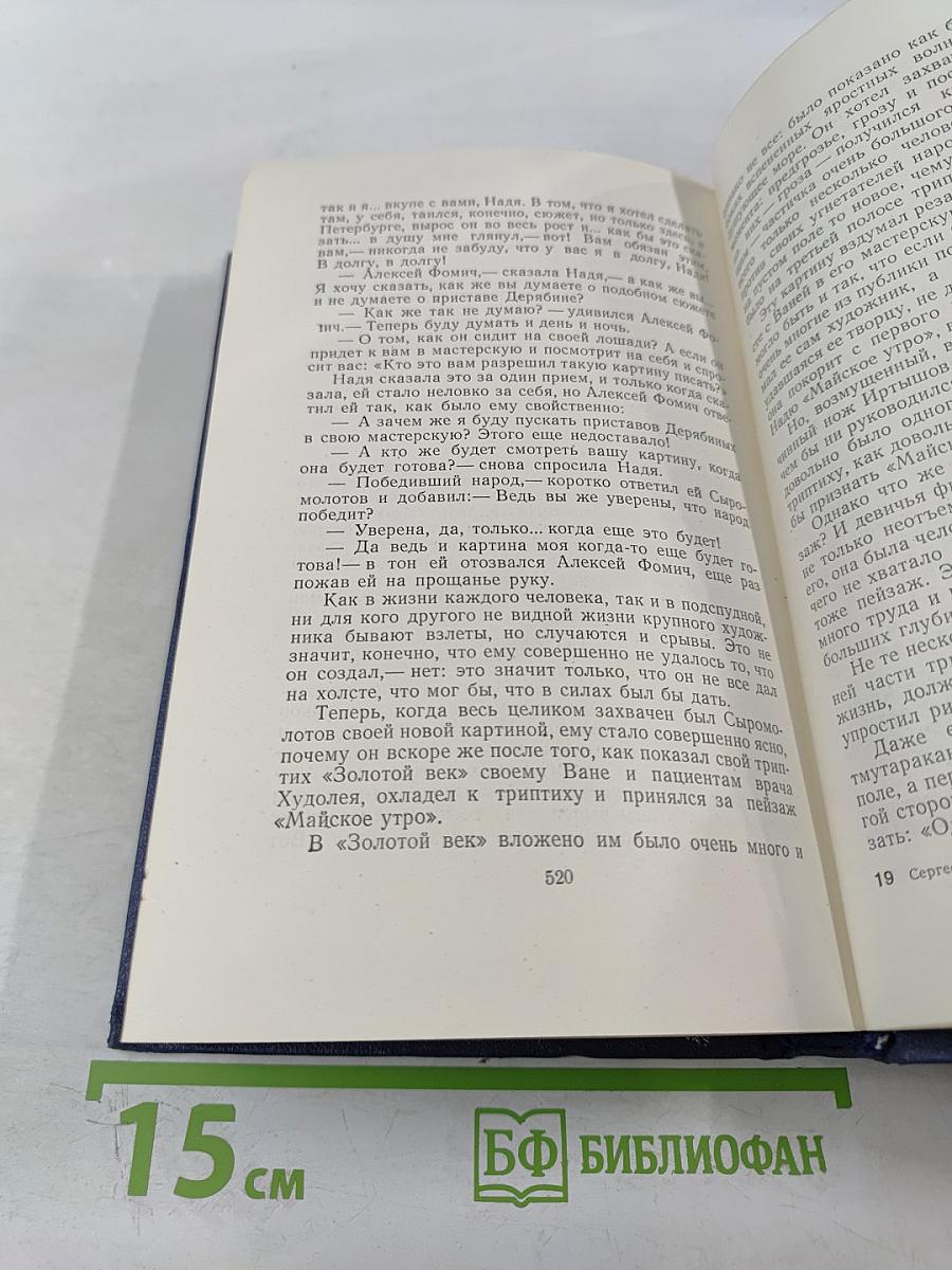 Собрание сочинений. Том восьмой: Преображение России