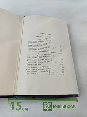 Собрание сочинений. Том восьмой: Преображение России