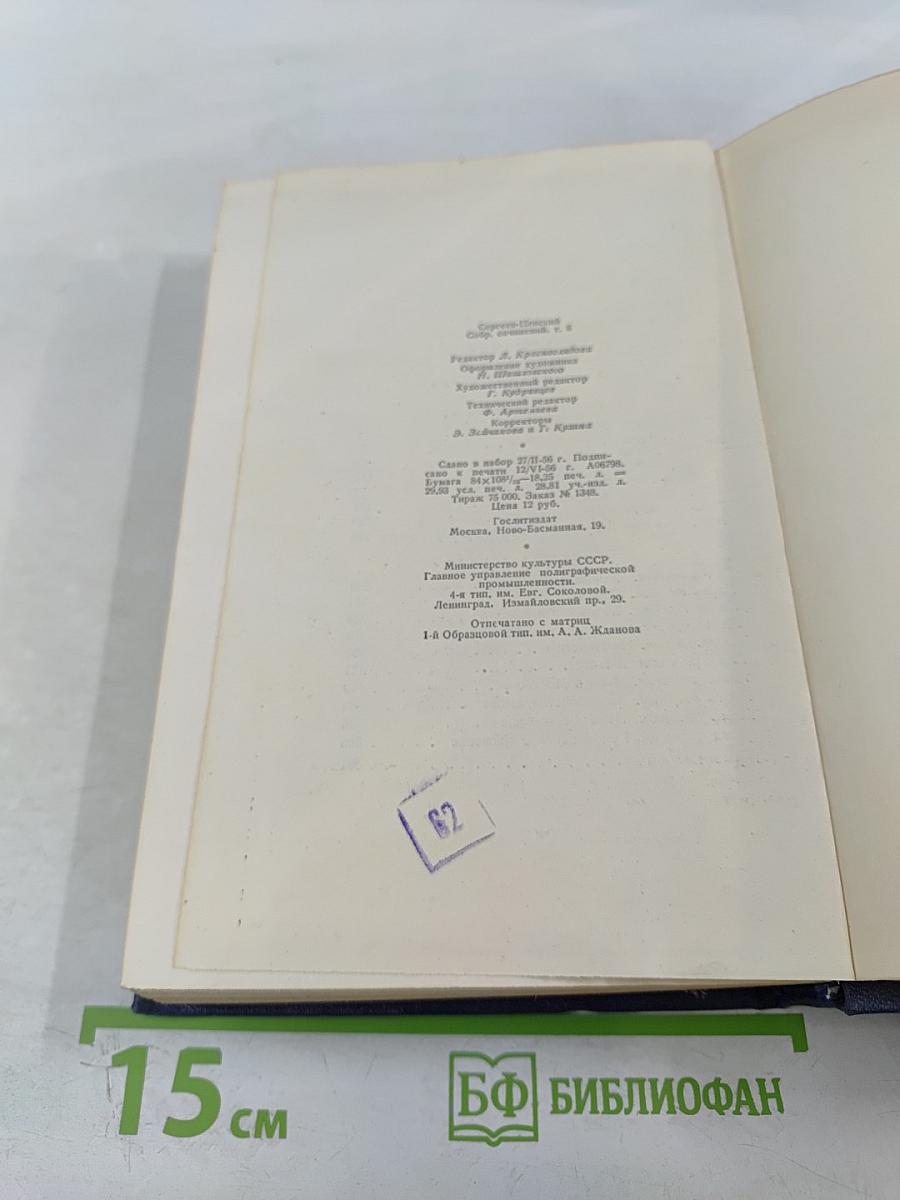 Собрание сочинений. Том восьмой: Преображение России