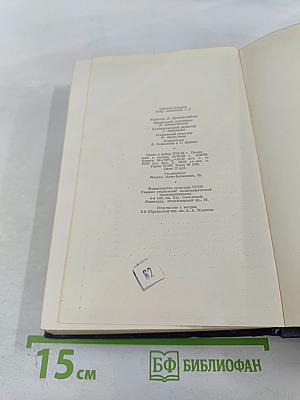 Собрание сочинений. Том восьмой: Преображение России