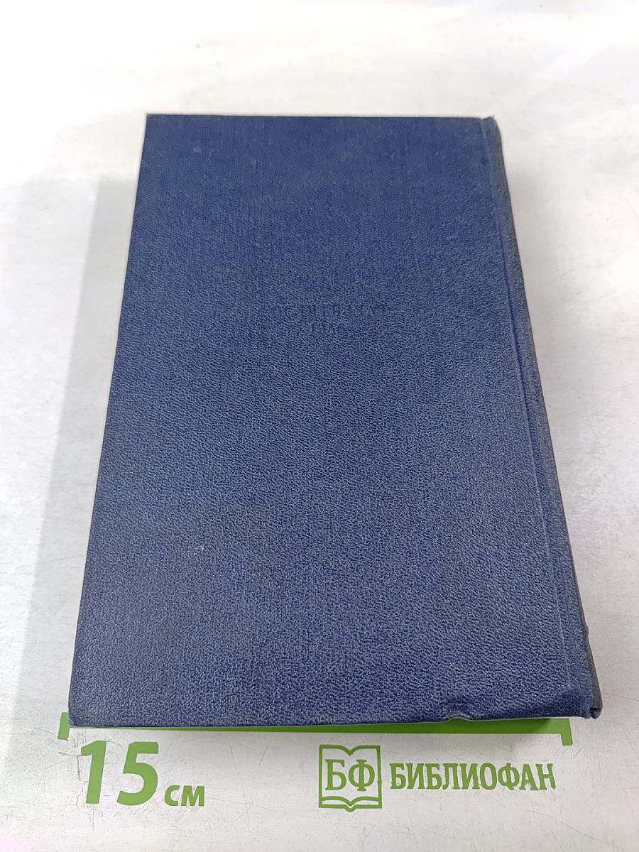 Собрание сочинений. Том восьмой: Преображение России