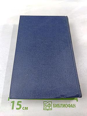 Собрание сочинений. Том восьмой: Преображение России