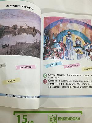 Музыка. 2 класс