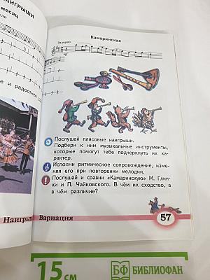 Музыка. 2 класс