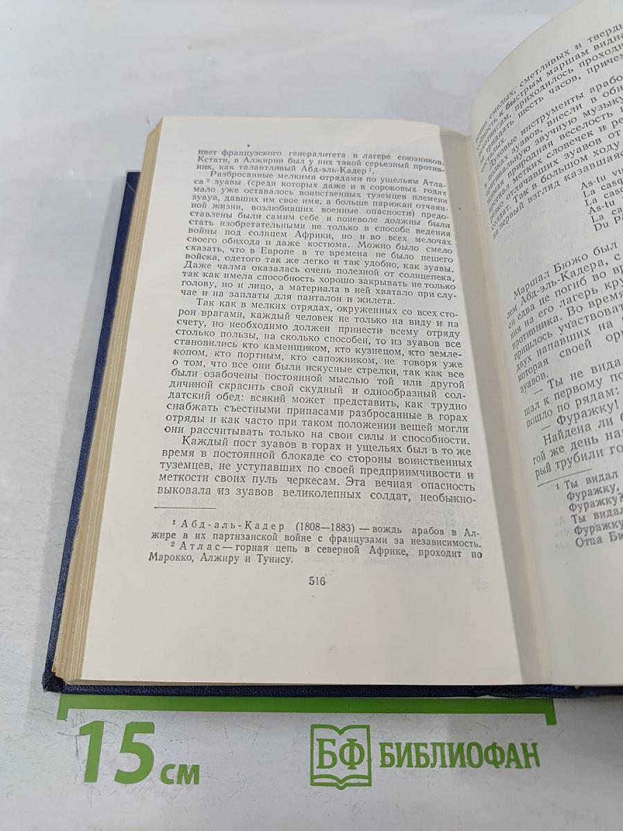 С.Н. Сергеев-Ценский. Собрание сочинений. Том пятый. Севастопольская страда. Эпопея. Части IV-VI