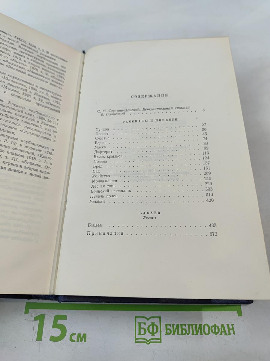 Собрание сочинений. Том первый: Рассказы и повести. Бабаев