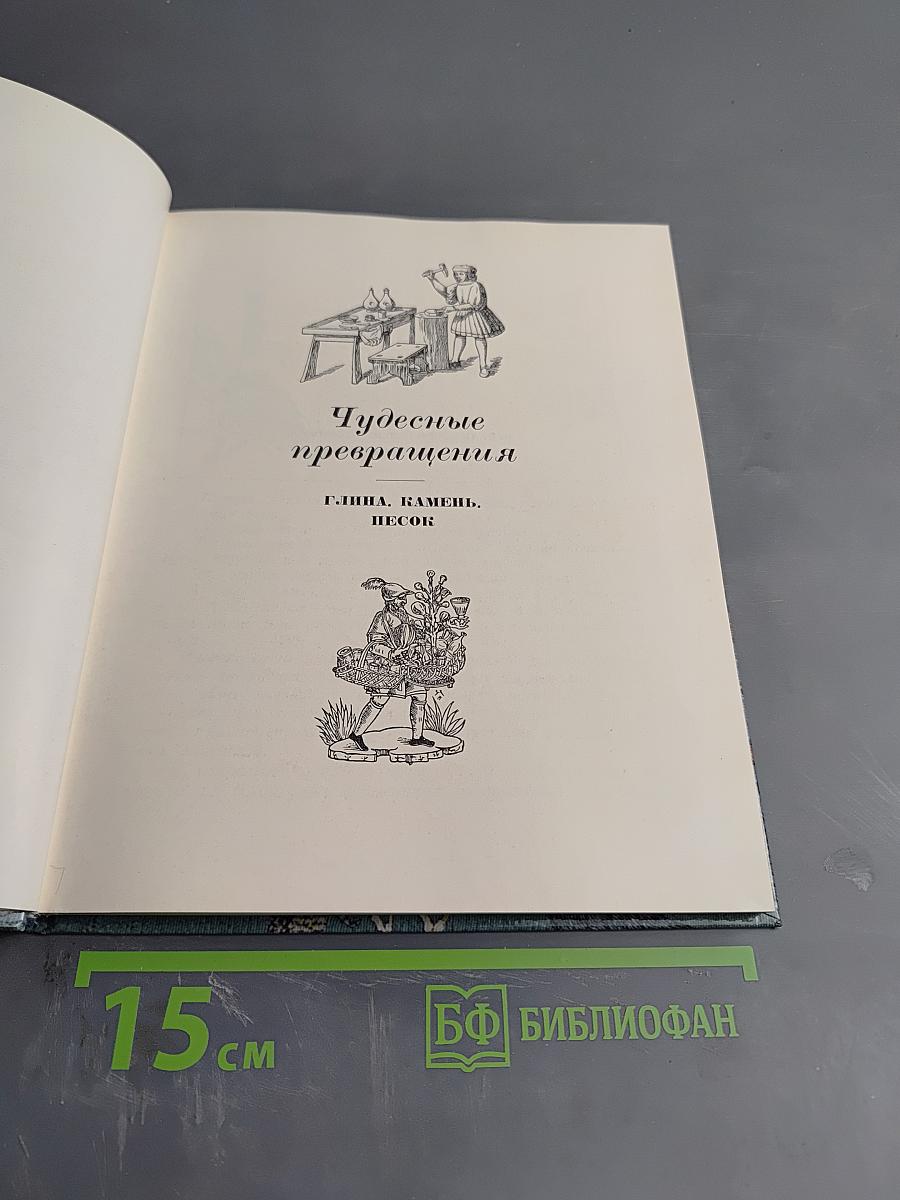 Чудесные превращения