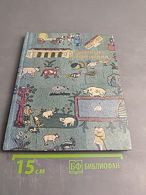 Чудесные превращения