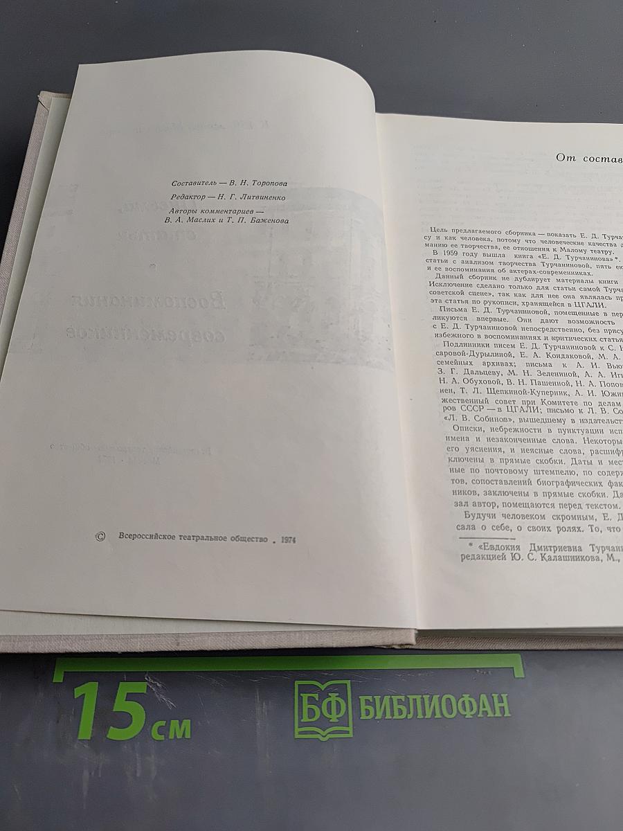 Евдокия Дмитриевна Турчанинова. Письма, статьи. Воспоминания современников