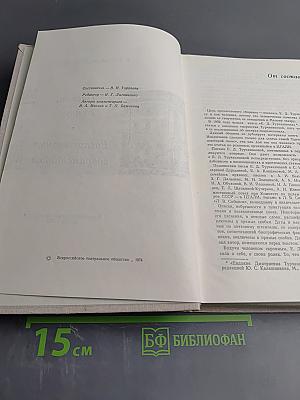 Евдокия Дмитриевна Турчанинова. Письма, статьи. Воспоминания современников
