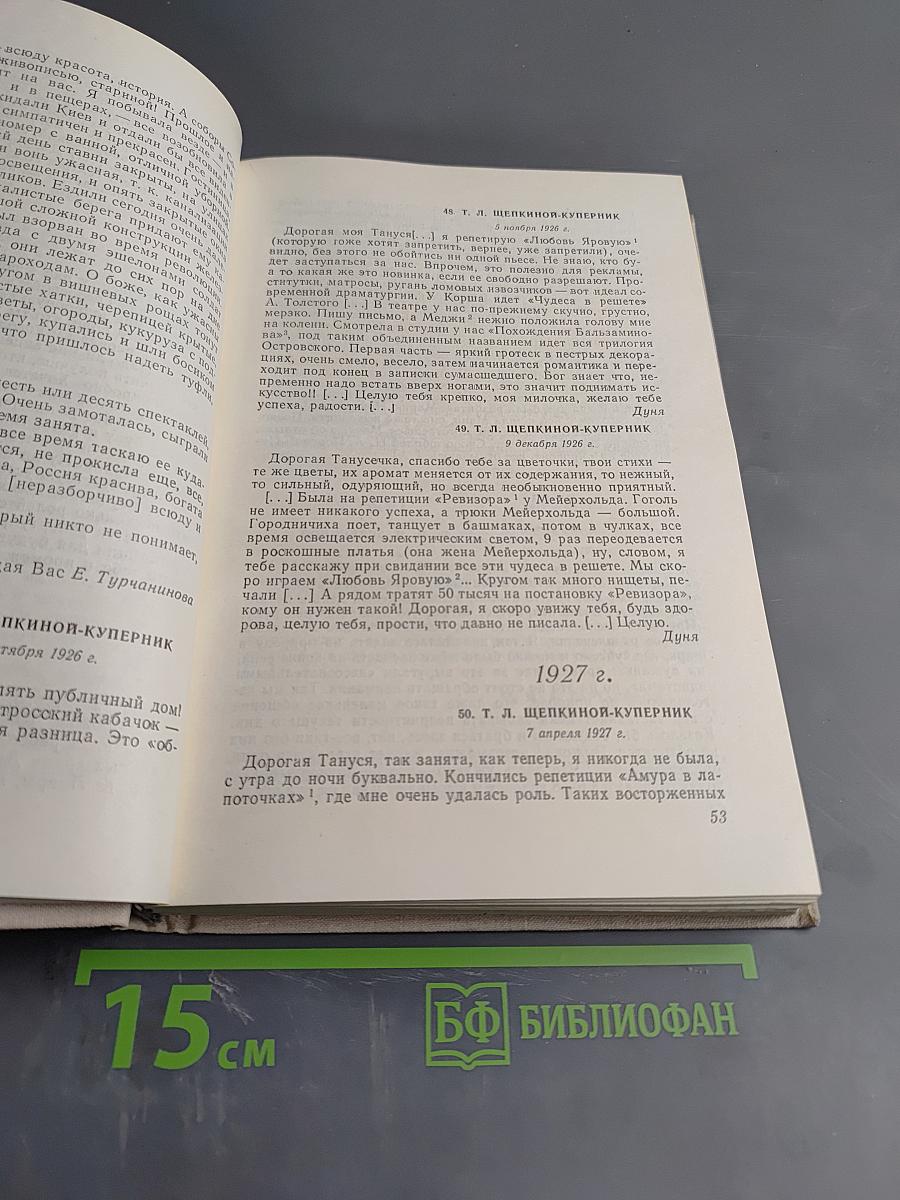 Евдокия Дмитриевна Турчанинова. Письма, статьи. Воспоминания современников