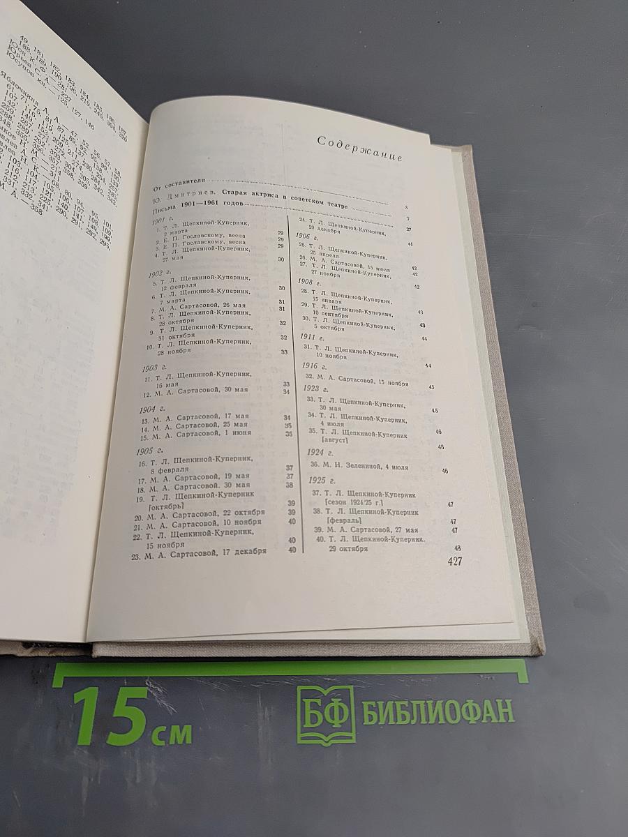 Евдокия Дмитриевна Турчанинова. Письма, статьи. Воспоминания современников