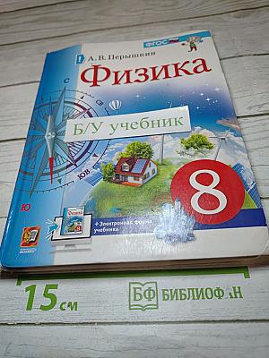 Физика 8 класс