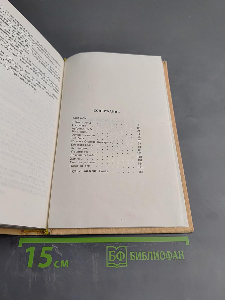 Исток и устье