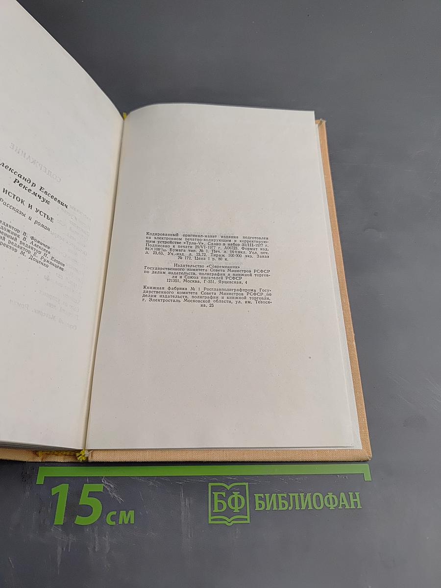 Исток и устье