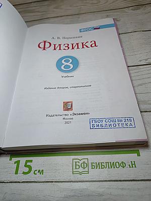 Физика 8 класс