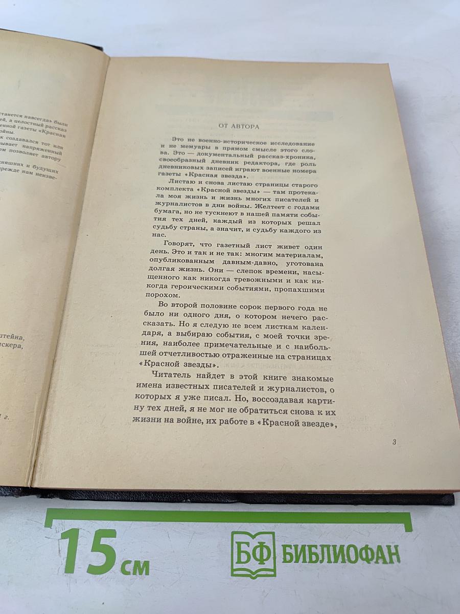 Июнь - Декабрь Сорок Первого