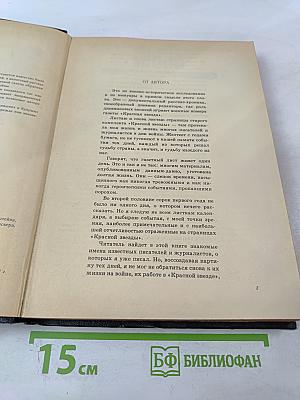 Июнь - Декабрь Сорок Первого