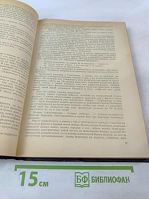 Июнь - Декабрь Сорок Первого