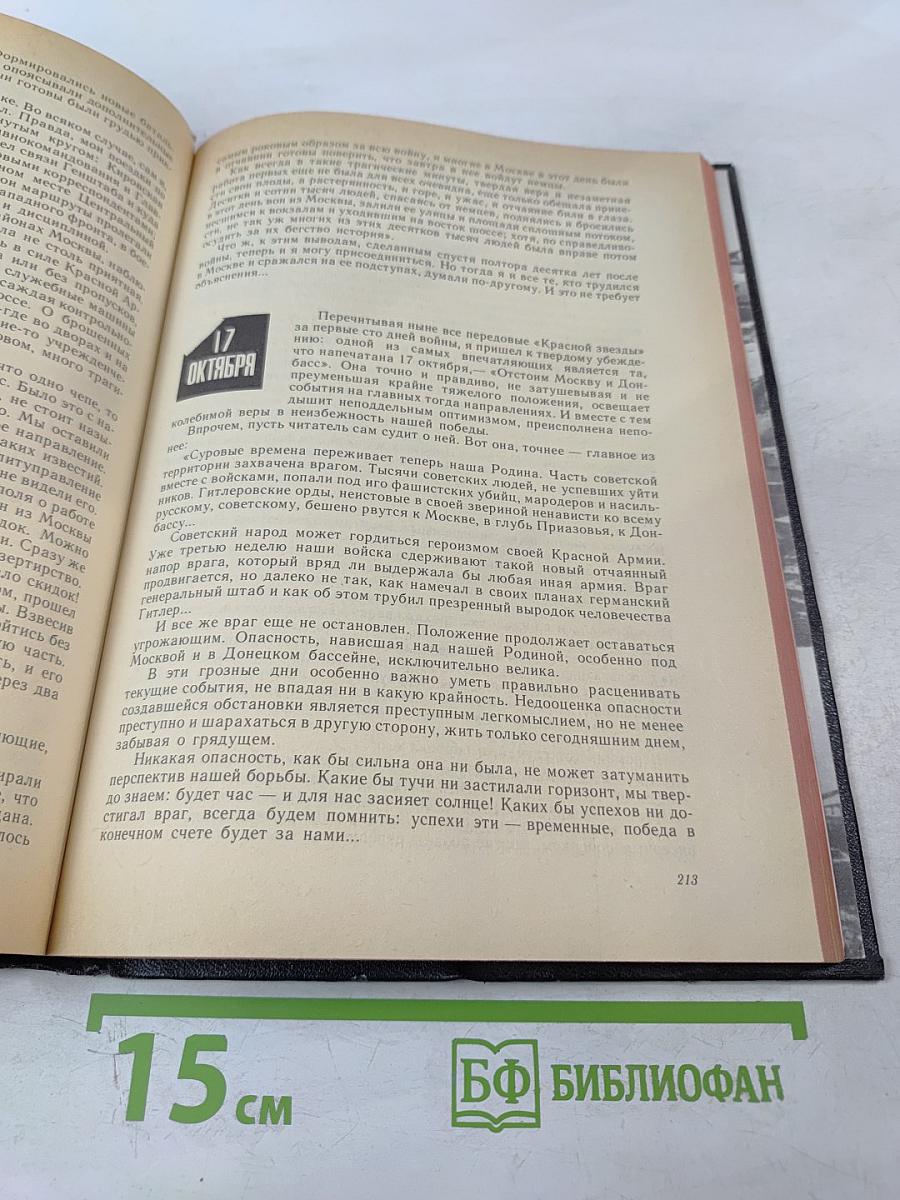 Июнь - Декабрь Сорок Первого