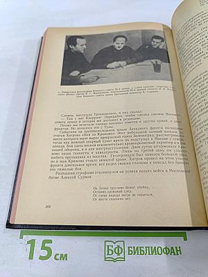 Июнь - Декабрь Сорок Первого