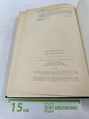 Июнь - Декабрь Сорок Первого