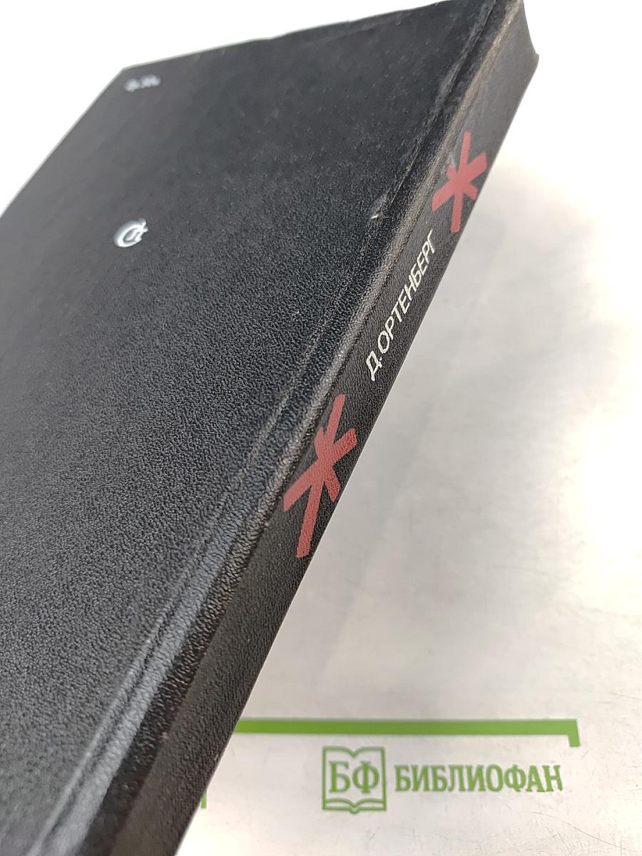 Июнь - Декабрь Сорок Первого